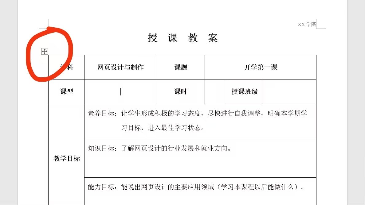 解决Word表格跨页断开且上一页留大片空白的方法-趣帮office教程网