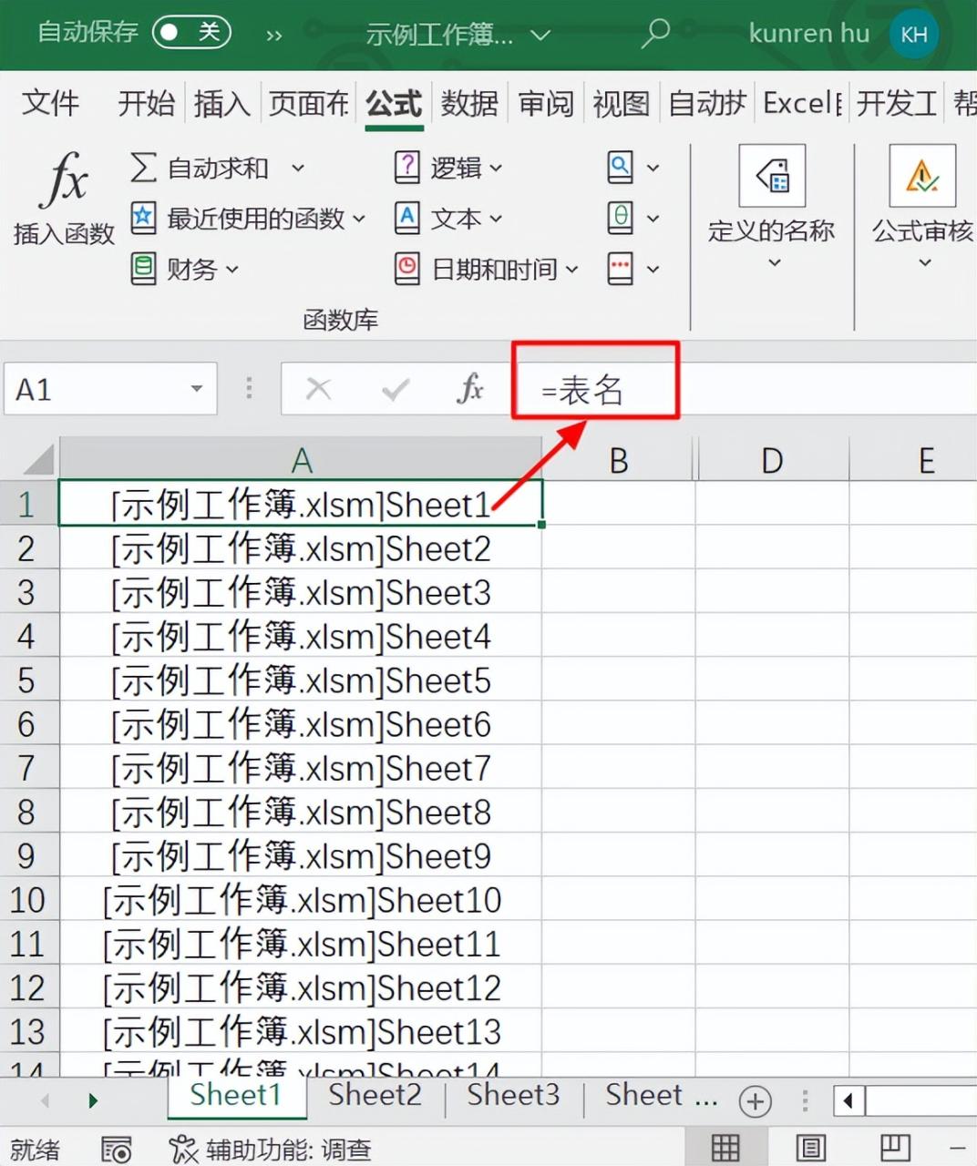Excel中制作工作表目录并建立超链接技巧解析-趣帮office教程网