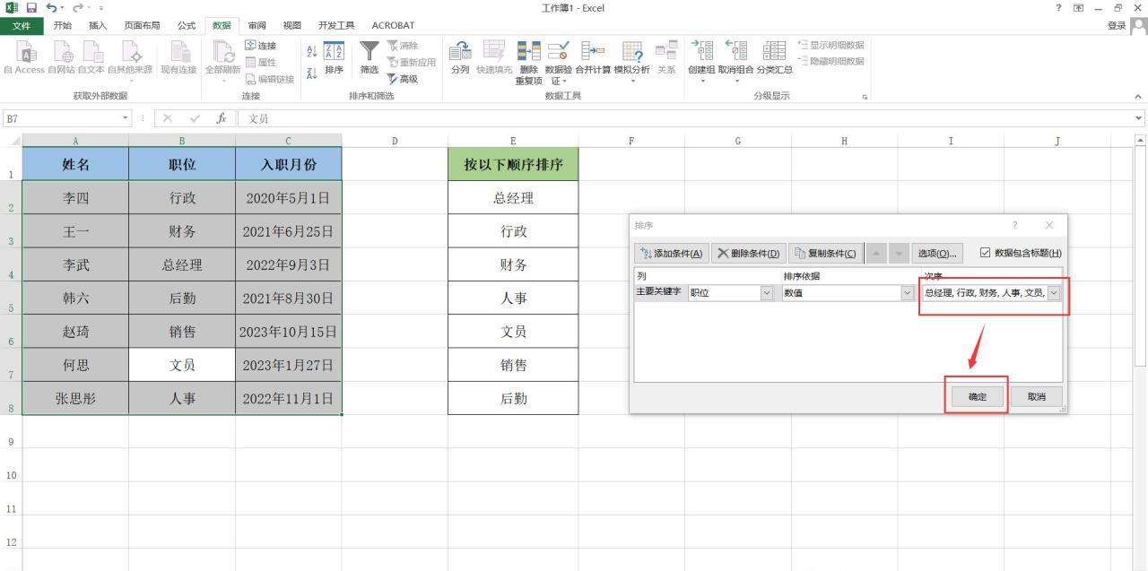 excel自定义排序设置：按照指定内容顺序排序的2个方法-趣帮office教程网