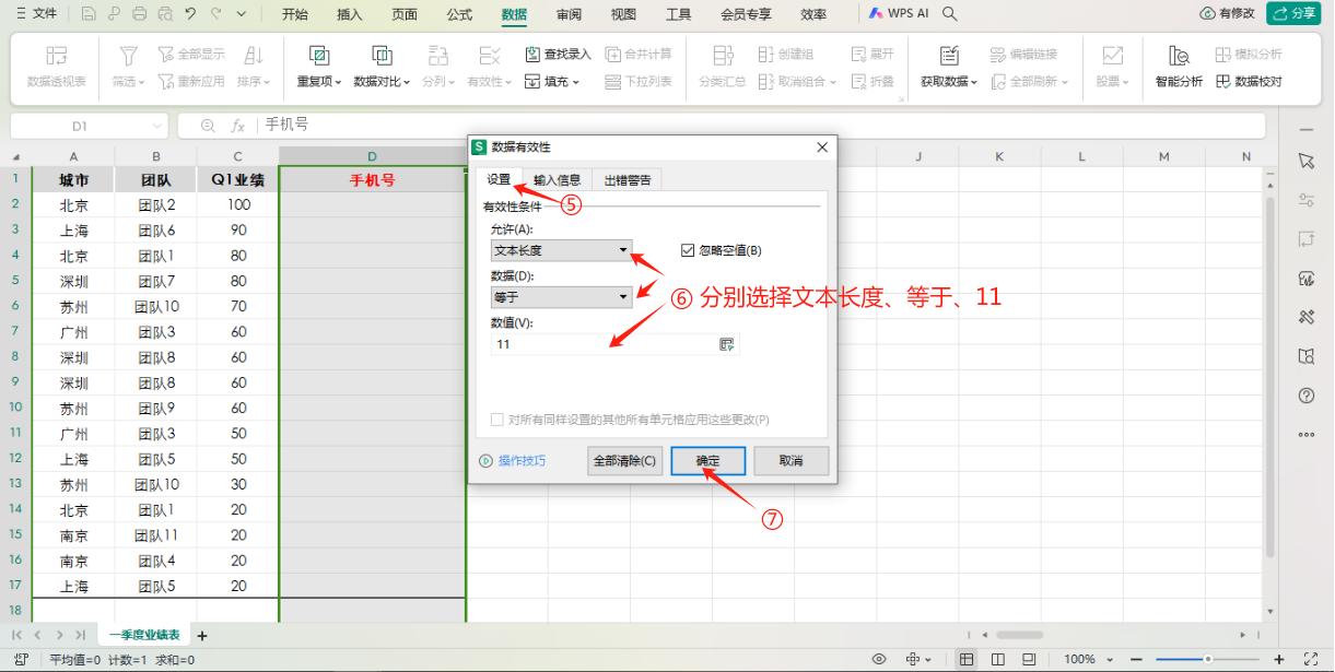 Excel中利用数据有效性设置控制输入字符长度（以手机号、身份证号为例）-趣帮office教程网