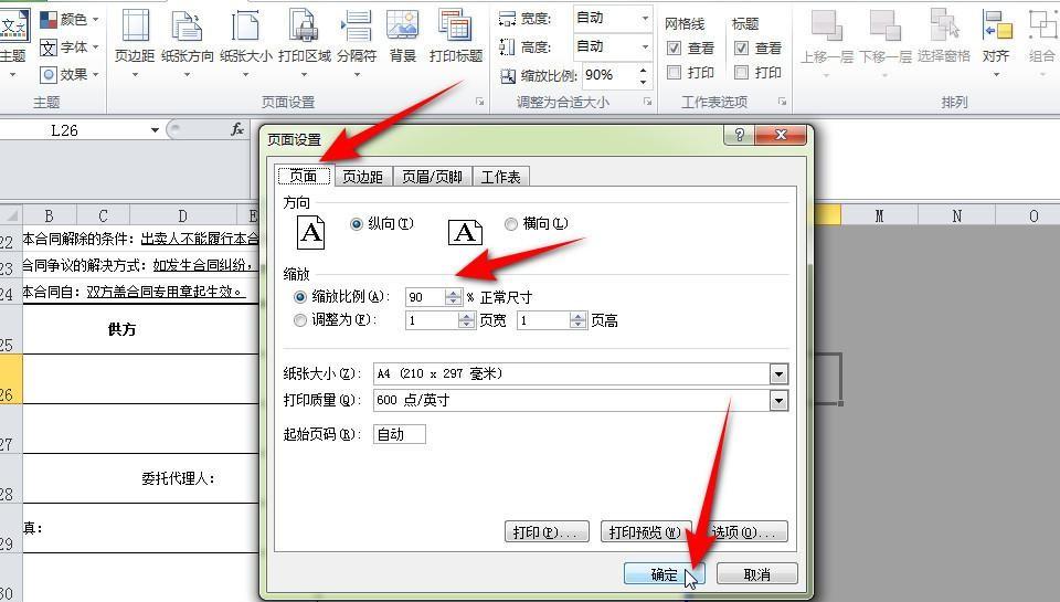 excel单元格跨页被分割了怎么办，3个方法解决问题-趣帮office教程网