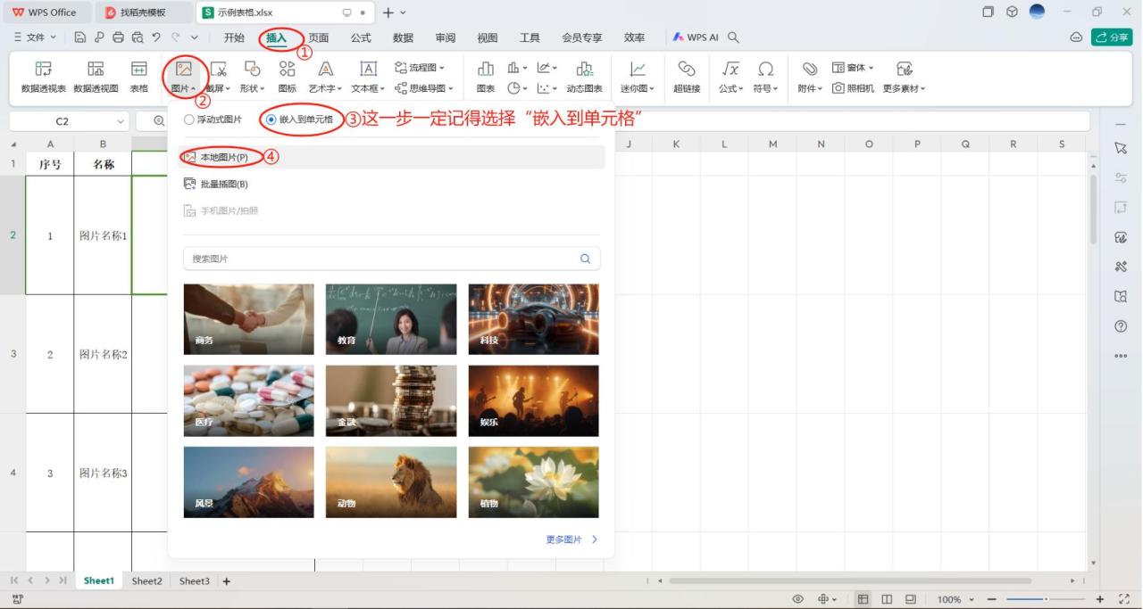 Excel中批量插入图片并使其自适应单元格大小的方法-趣帮office教程网