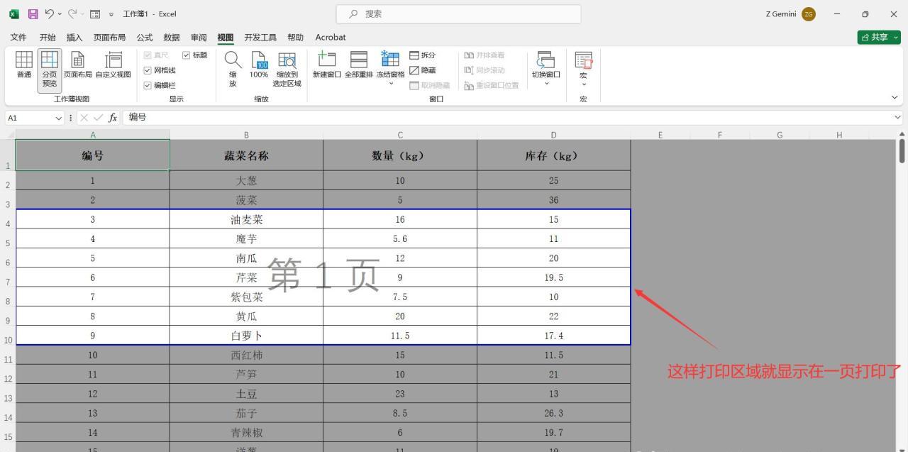 Excel中设置自定义打印区域单独打印的详细步骤-趣帮office教程网
