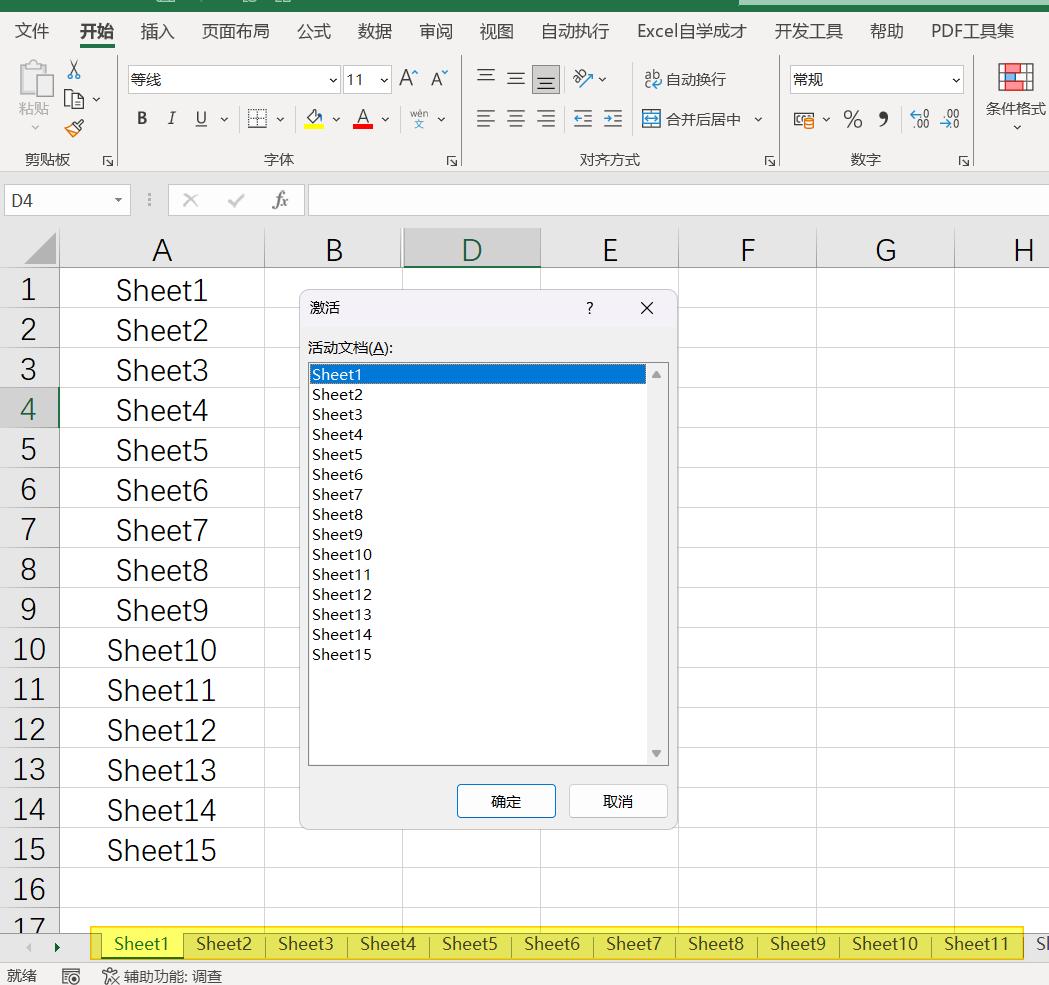 Excel中制作工作表目录并建立超链接技巧解析-趣帮office教程网