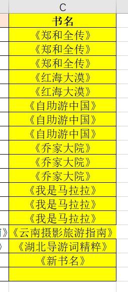 Excel中批量添加特定符号（以书名号为例）的操作方法-趣帮office教程网