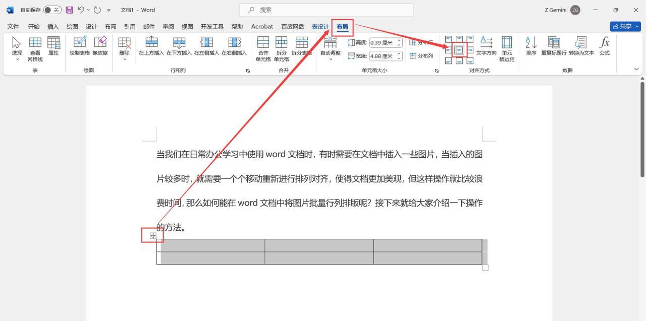 word里很多图片怎么一次排版，word批量对齐并统一图片大小排版的实用方法-趣帮office教程网