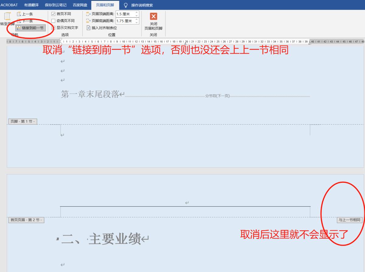 word页眉设置为章节标题的操作方法-趣帮office教程网