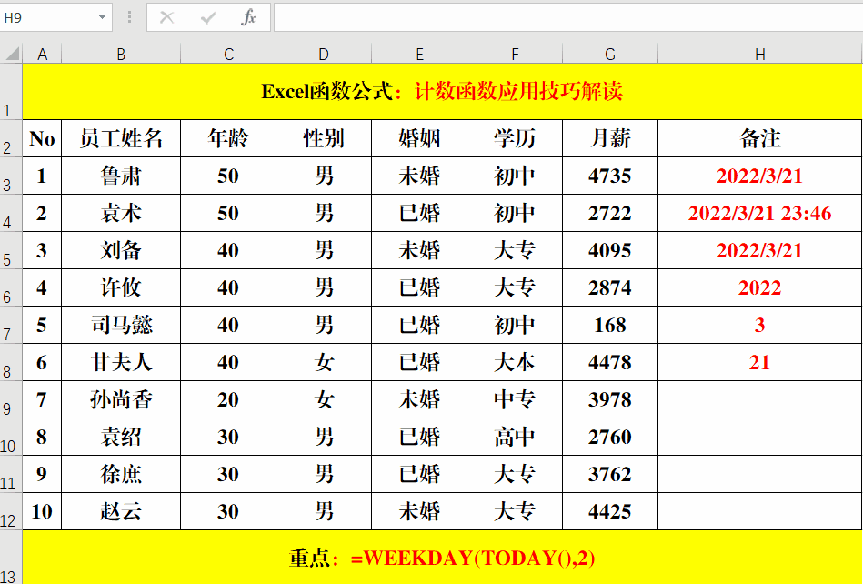 Excel中Weekday时间函数的应用：返回当前日期对应的星期-趣帮office教程网