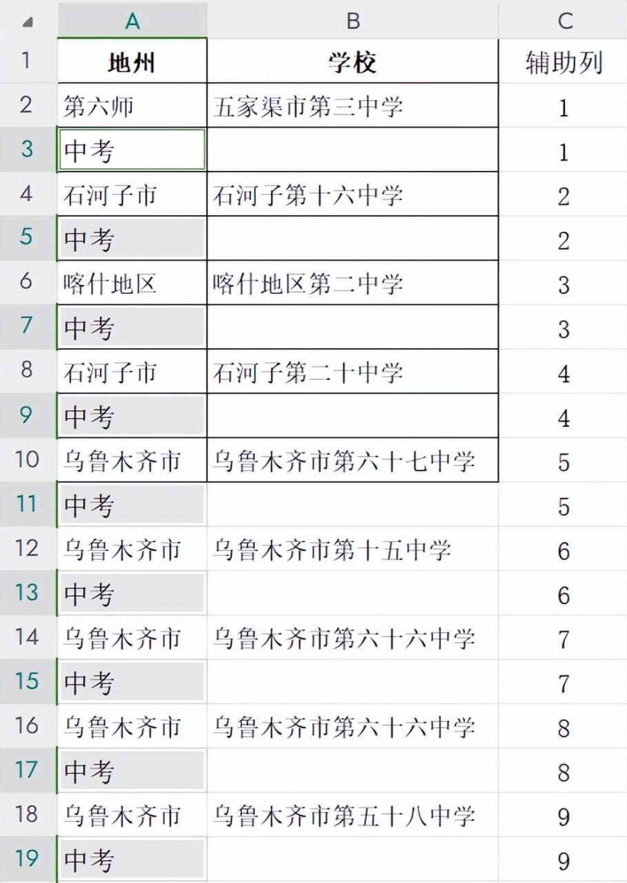 Excel中每隔一行插入空行及填充内容的操作方法-趣帮office教程网