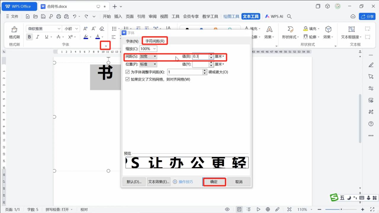 word中使用文本框制作合同封面的详细步骤-趣帮office教程网