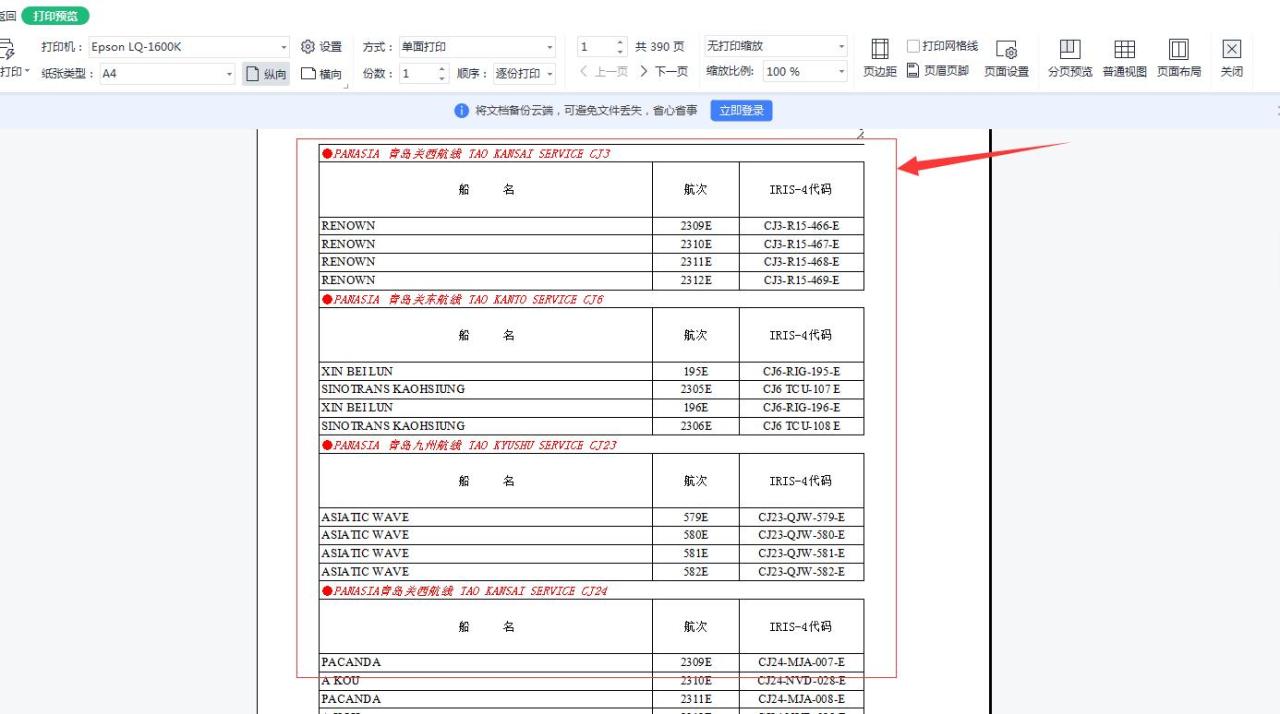 WPS中Excel表格打印预览或打印时内容显示不全的调整技巧-趣帮office教程网