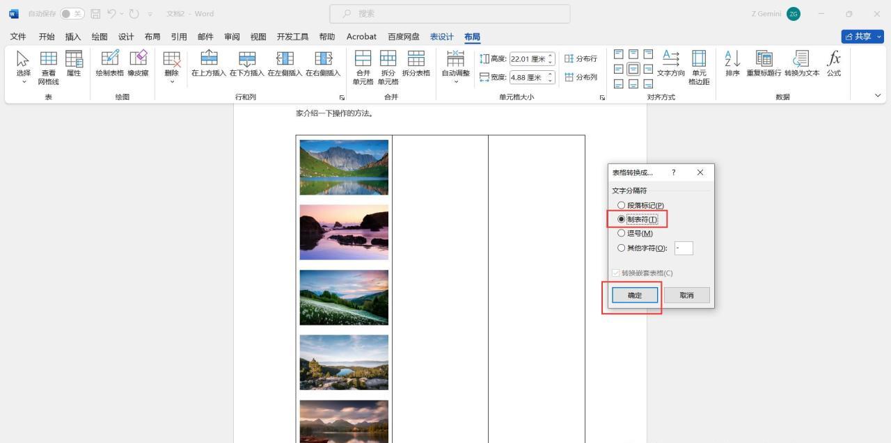word里很多图片怎么一次排版，word批量对齐并统一图片大小排版的实用方法-趣帮office教程网