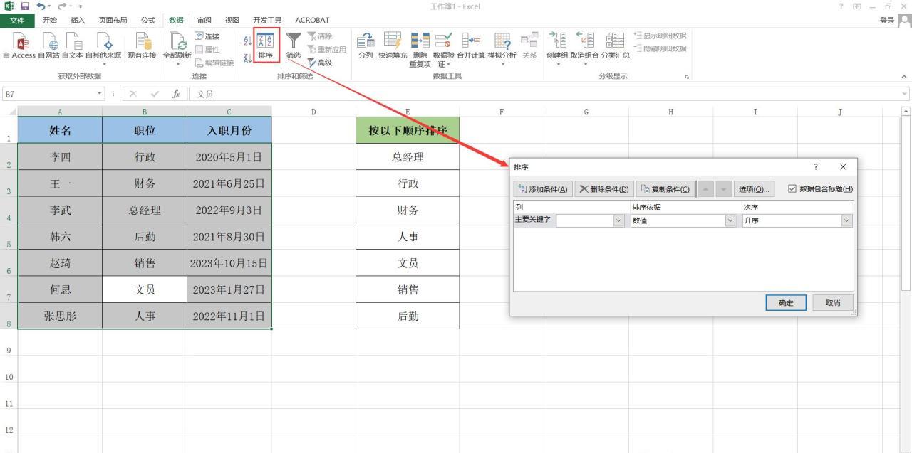 excel自定义排序设置：按照指定内容顺序排序的2个方法-趣帮office教程网