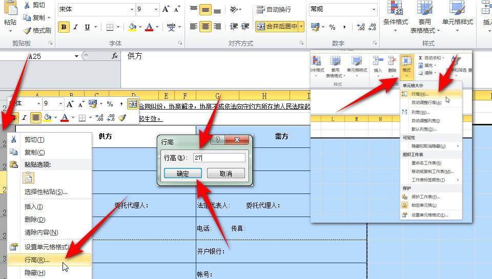 excel单元格跨页被分割了怎么办，3个方法解决问题-趣帮office教程网