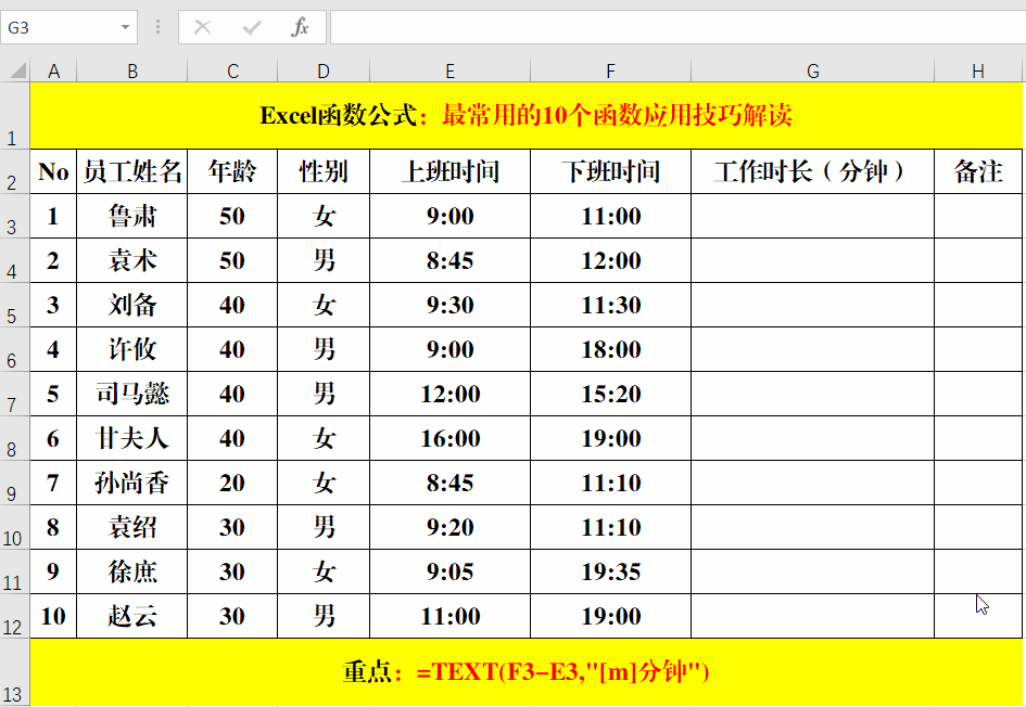 Excel中Text 函数的应用：计算员工工作时长-趣帮office教程网