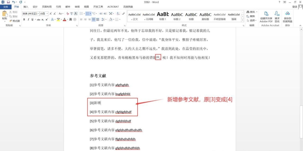 word交叉引用方法示例:在word中正确交叉引用参考文献 - 趣帮office教程网