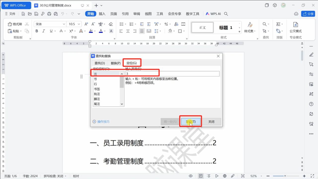 word文档中快速跳转页与快速选取多页文字的快捷键操作方法-趣帮office教程网