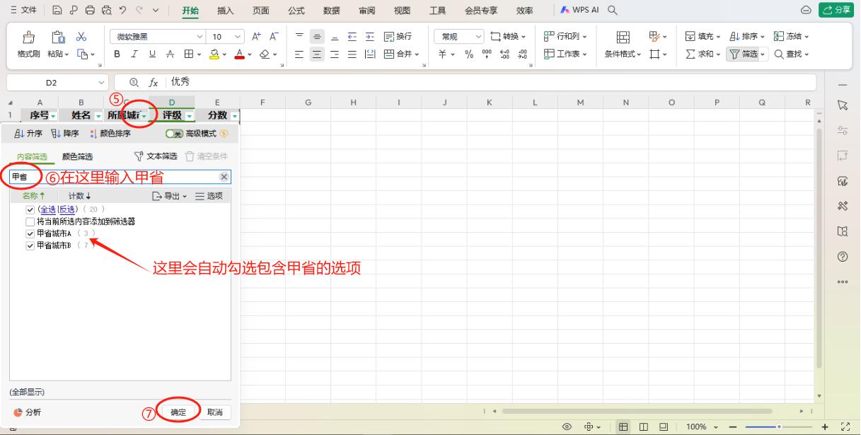 excel怎么筛选出自己想要的内容，表格中四种常用筛选方法-趣帮office教程网