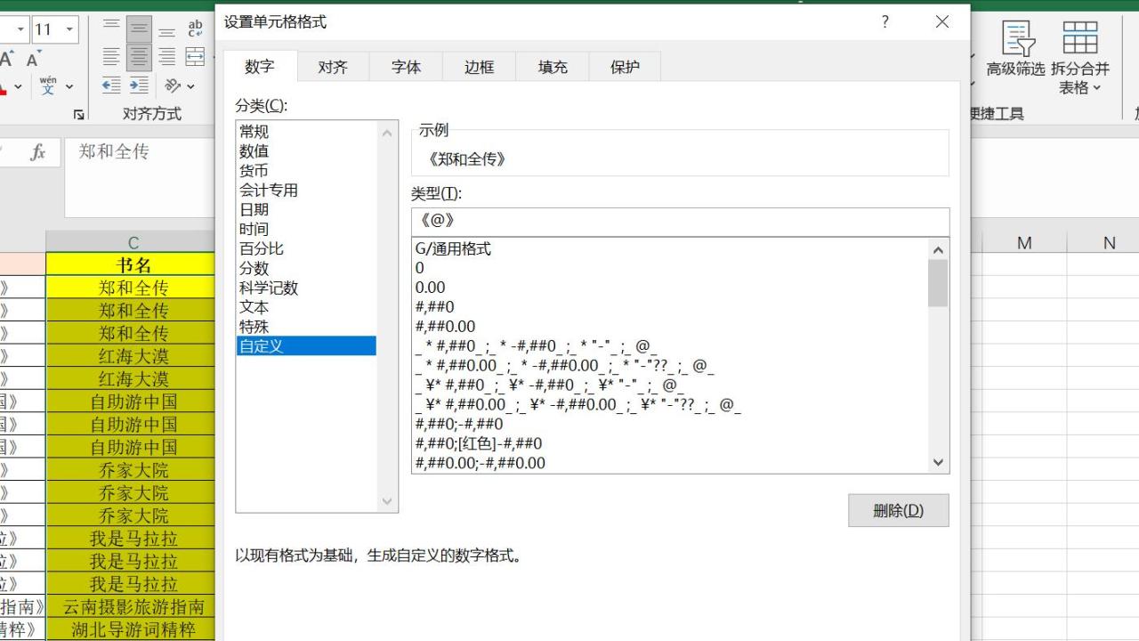 Excel中批量添加特定符号（以书名号为例）的操作方法-趣帮office教程网