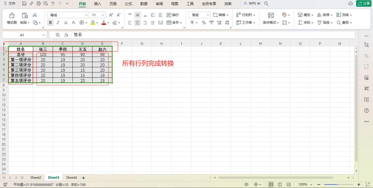 Excel中单元格内容行与列快速转换的方法-趣帮office教程网