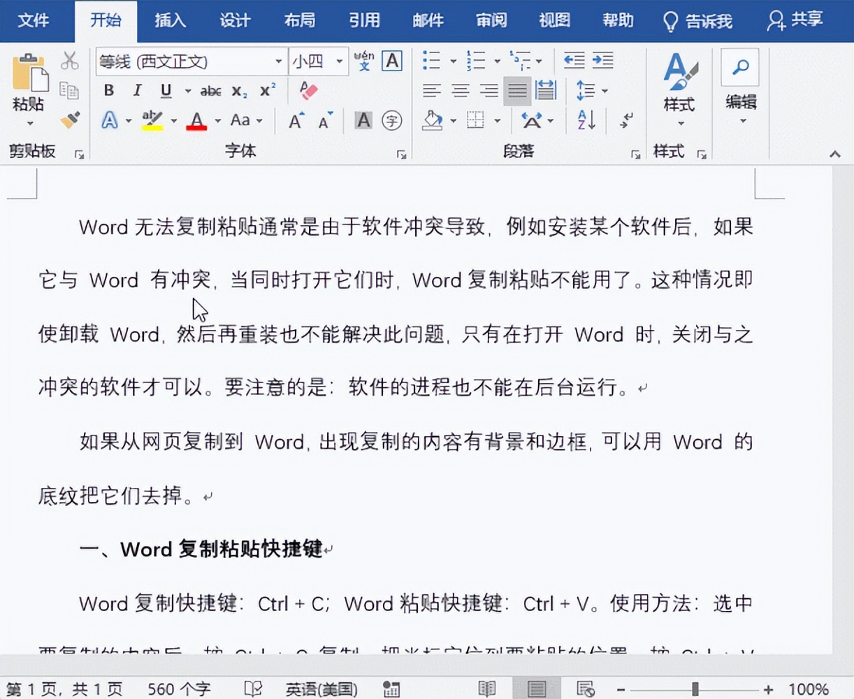 word如何复制一整页内容保持原有格式不变？-趣帮office教程网