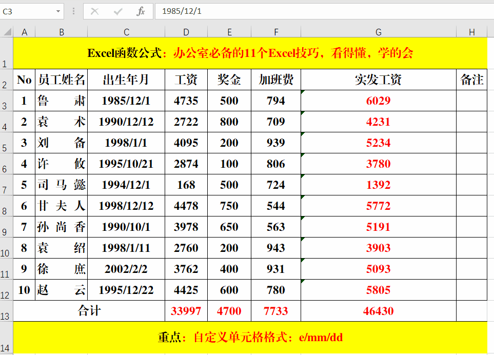 Excel中规范日期对齐操作技巧-趣帮office教程网