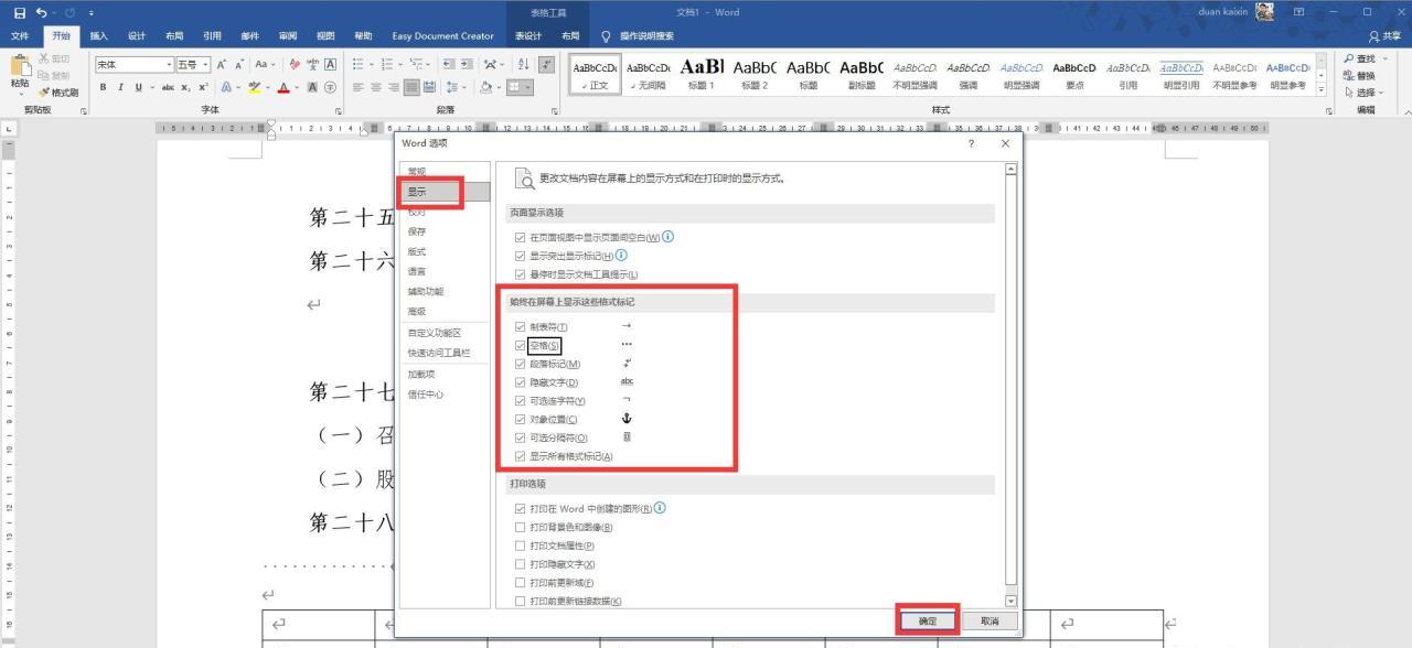 word空格回车等符号怎么显示和关掉，word常见编辑符号简介和去除方法-趣帮office教程网