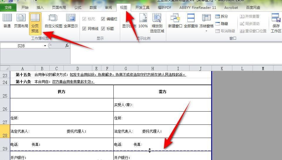 excel单元格跨页被分割了怎么办，3个方法解决问题-趣帮office教程网