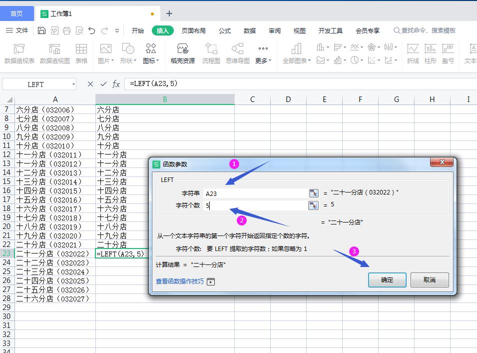 在WPS表格中利用函数提取单元格文字的操作方法-趣帮office教程网
