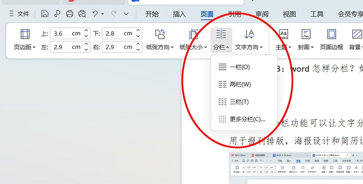 Word中如何将内容分为等宽两栏并添加分隔线？-趣帮office教程网