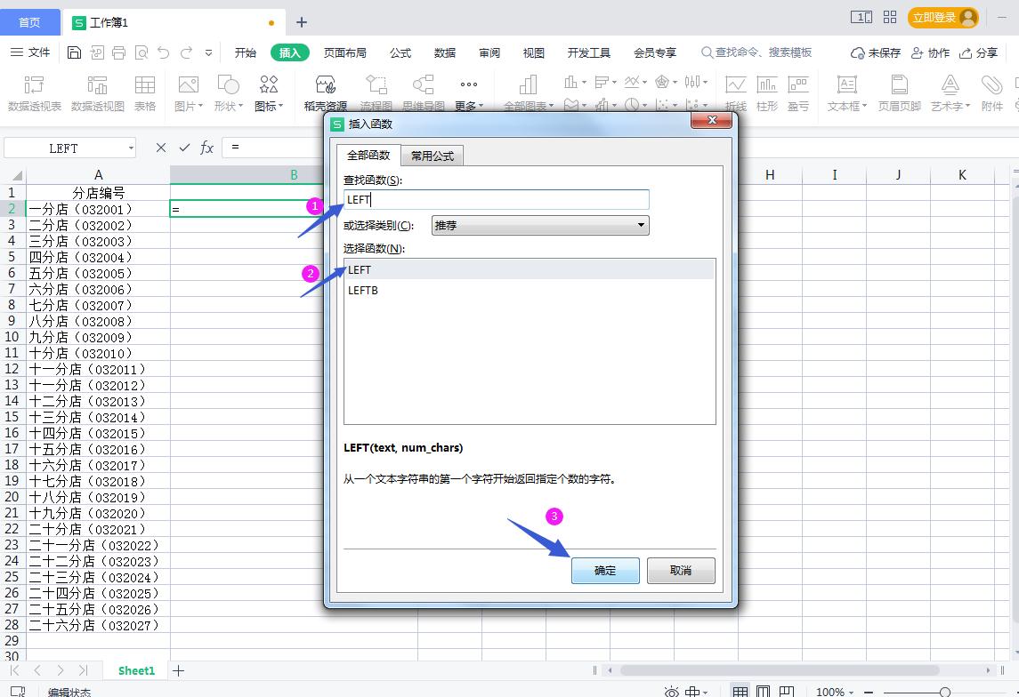在WPS表格中利用函数提取单元格文字的操作方法-趣帮office教程网