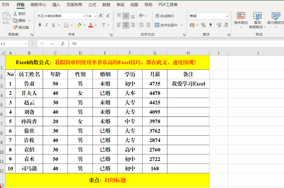 Excel中打印标题行的方法-趣帮office教程网