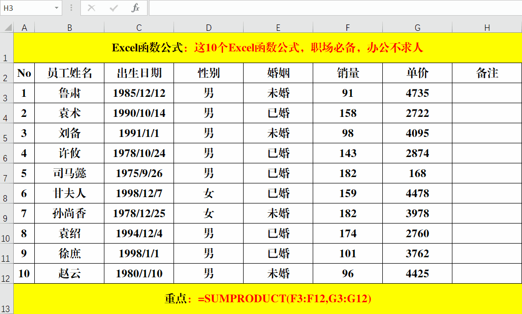 Excel使用SUMPRODUCT函数快速计算总金额（以员工【销量】和【单价】为例）-趣帮office教程网