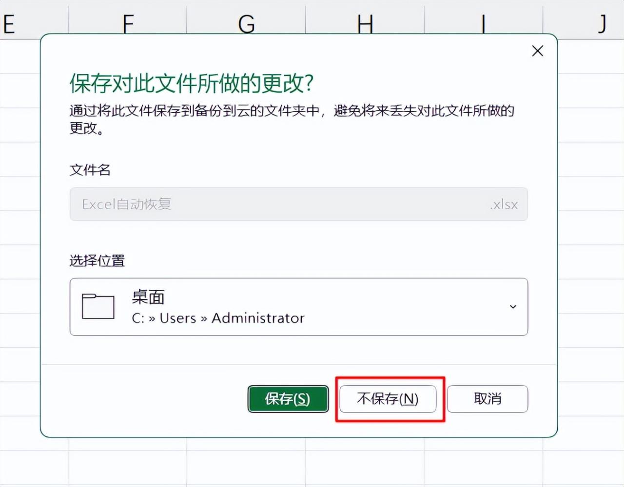 Excel中找回未保存文件的方法及适用情况-趣帮office教程网
