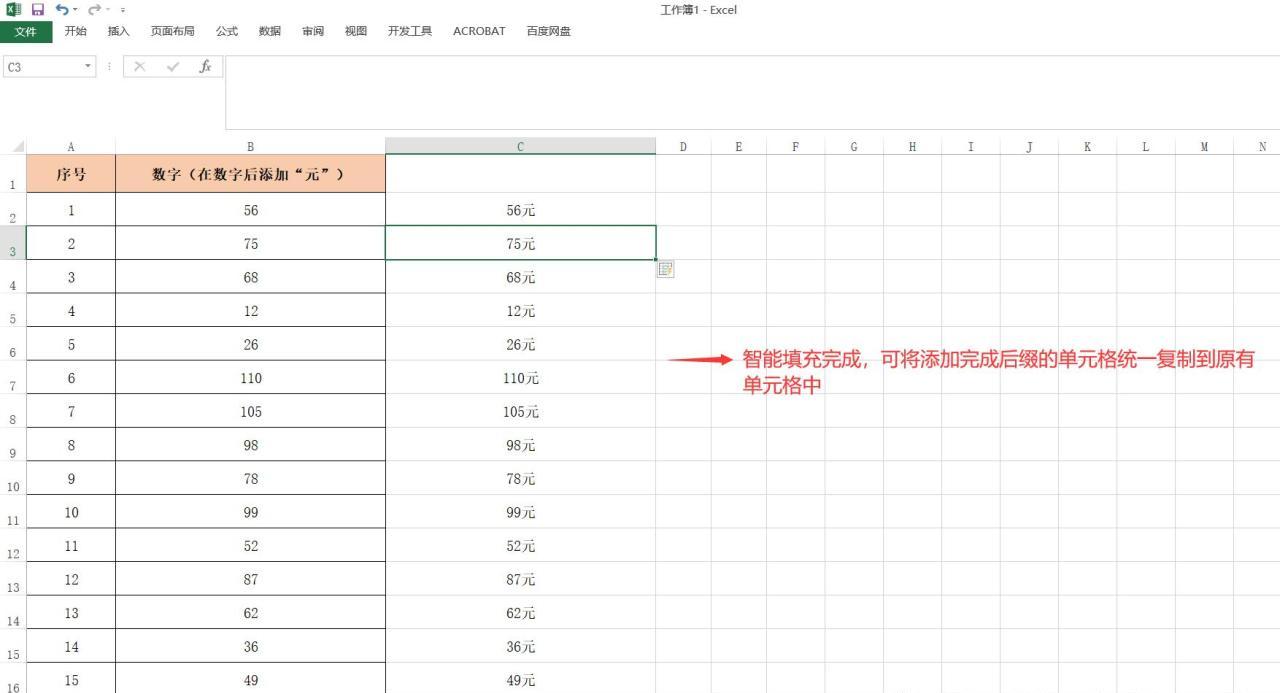 excel中在已有文字后面统一加后缀（单位、数字或者文字等）-趣帮office教程网