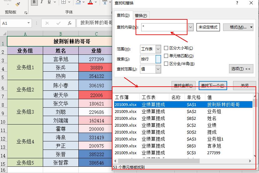 Excel表格中通配符 “*” 与 “？” 的常用的四大用法解析-趣帮office教程网