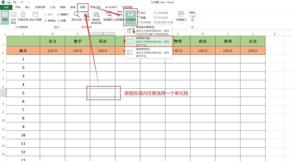 excel如何冻结指定的行和列,excel冻结行和列的方法详解 - 趣帮office教程网