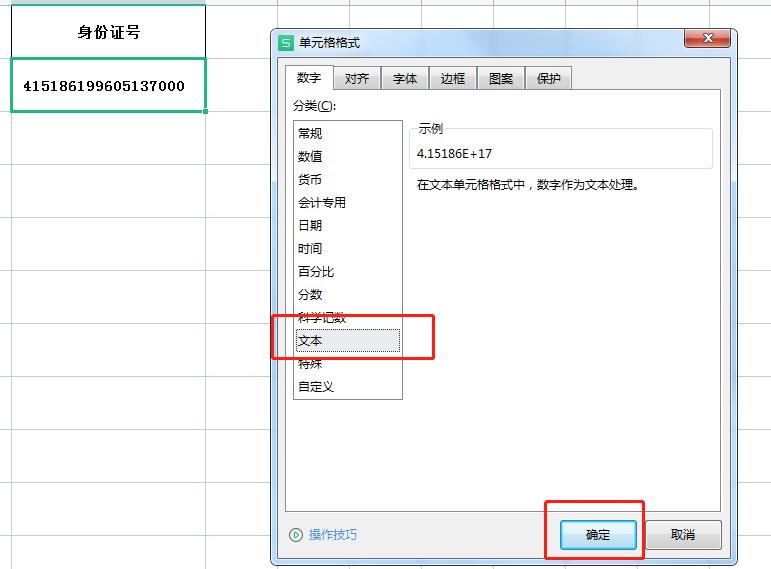 Excel中解决身份证号输入后三位变0问题的操作方法-趣帮office教程网