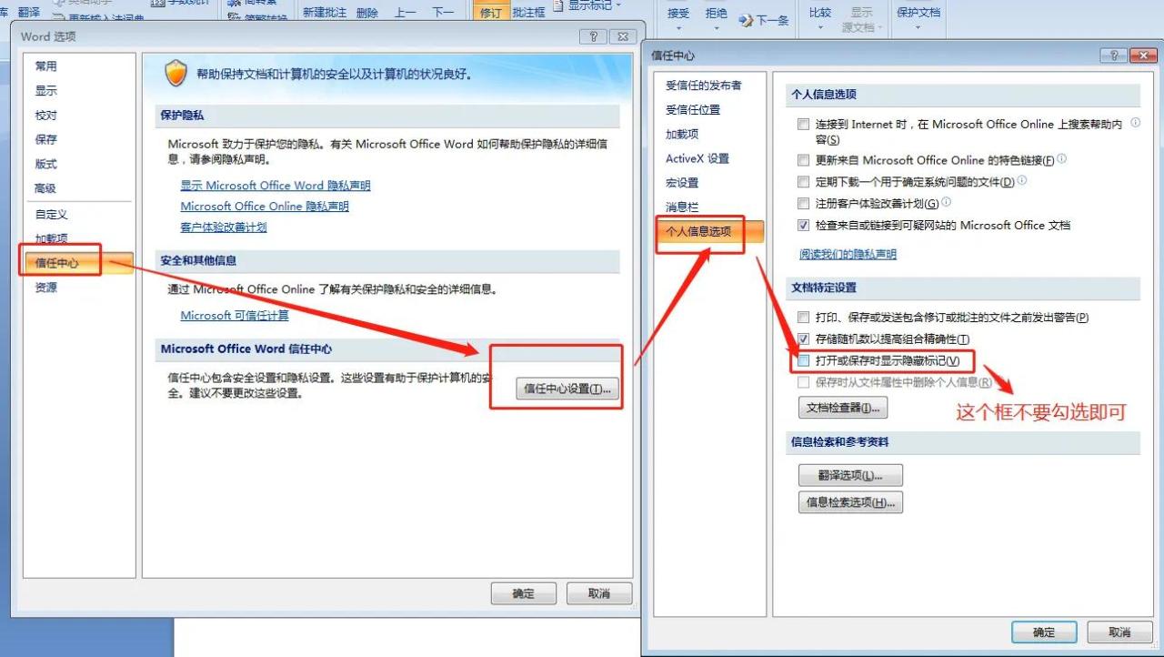 解决Word中批注框保存后再次打开仍显示的问题-趣帮office教程网