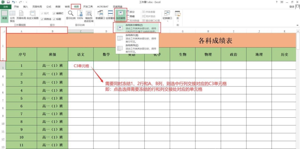 excel如何冻结指定的行和列,excel冻结行和列的方法详解 - 趣帮office教程网