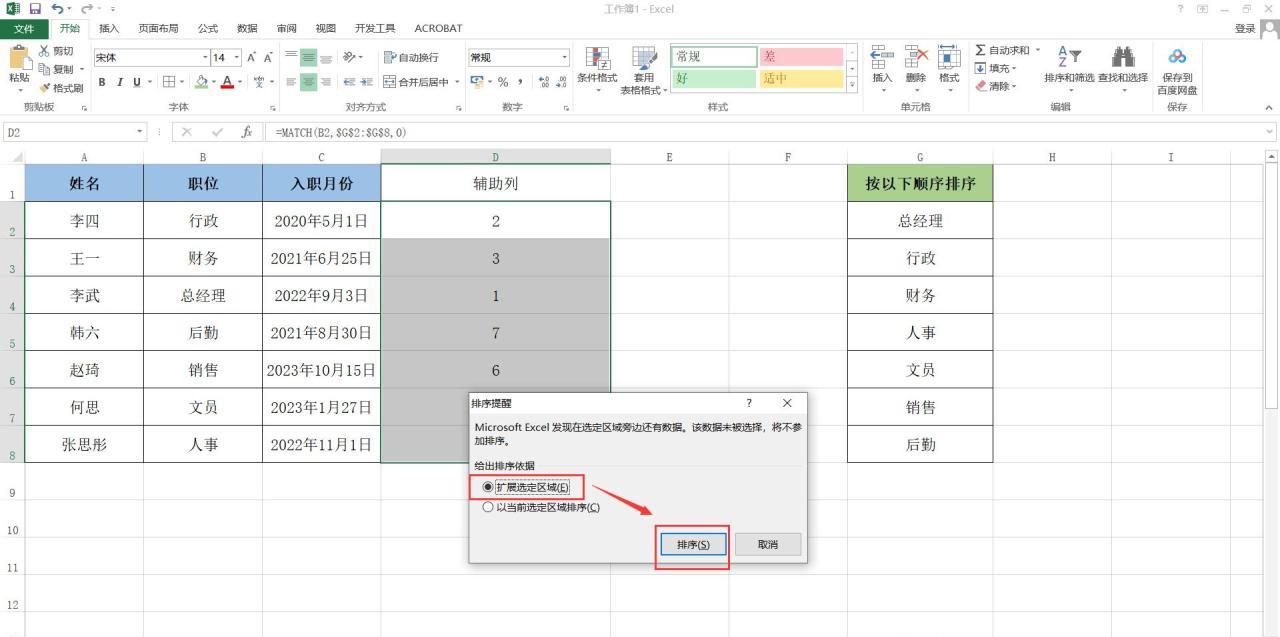 excel自定义排序设置：按照指定内容顺序排序的2个方法-趣帮office教程网