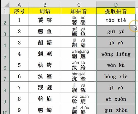 在Excel和Word中为中文字标注拼音的详细步骤-趣帮office教程网