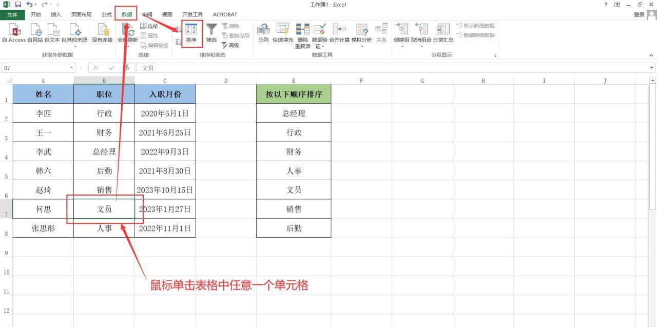 excel自定义排序设置：按照指定内容顺序排序的2个方法-趣帮office教程网