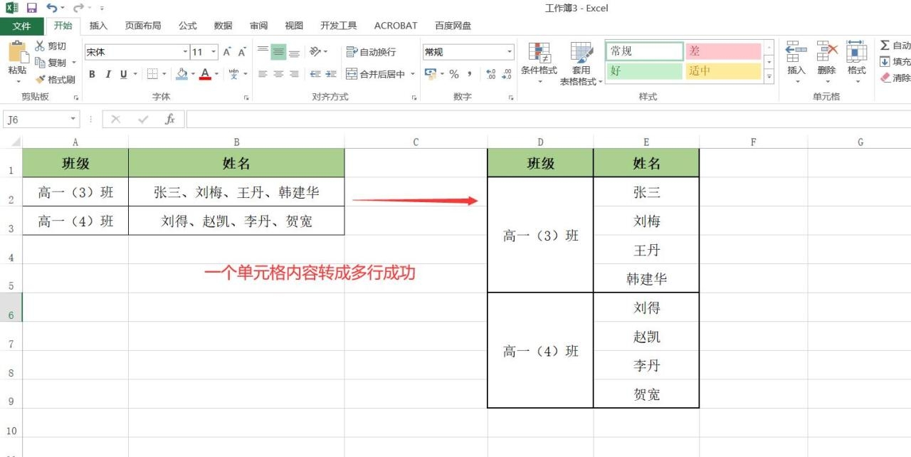 Excel中把一行或一个单元格内容拆分为多行的方法详解-趣帮office教程网