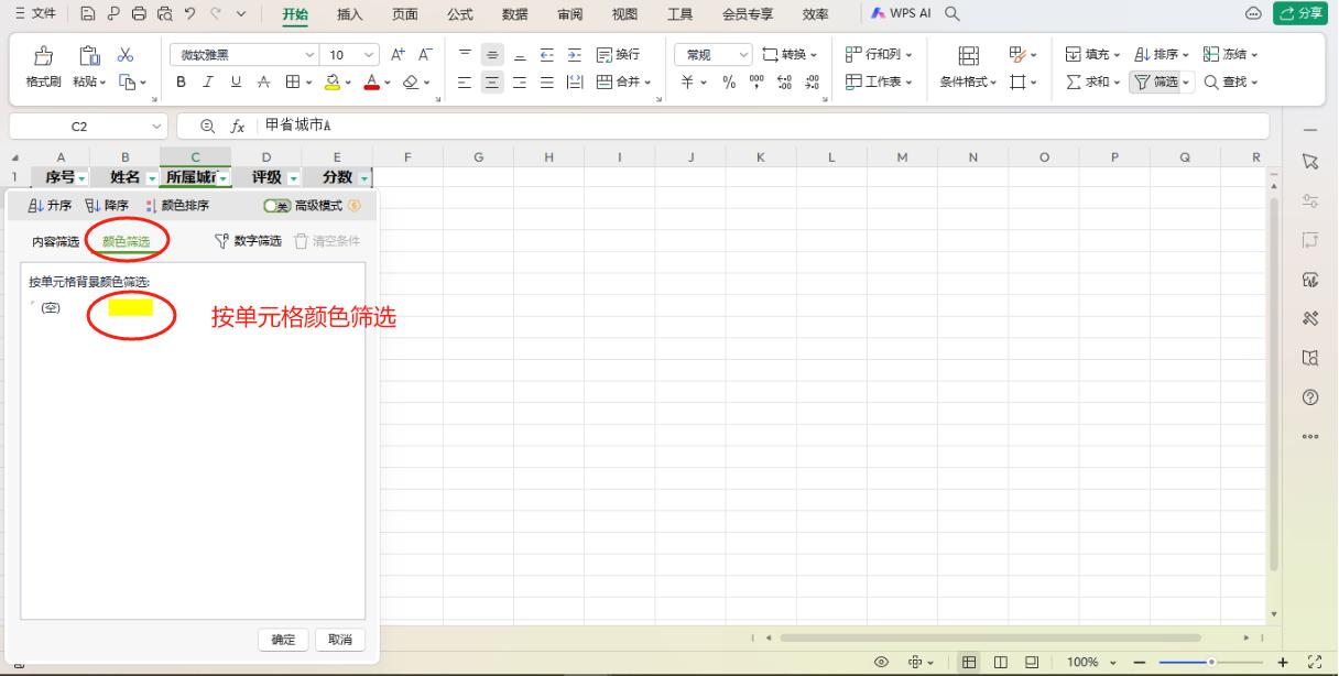 excel怎么筛选出自己想要的内容，表格中四种常用筛选方法-趣帮office教程网