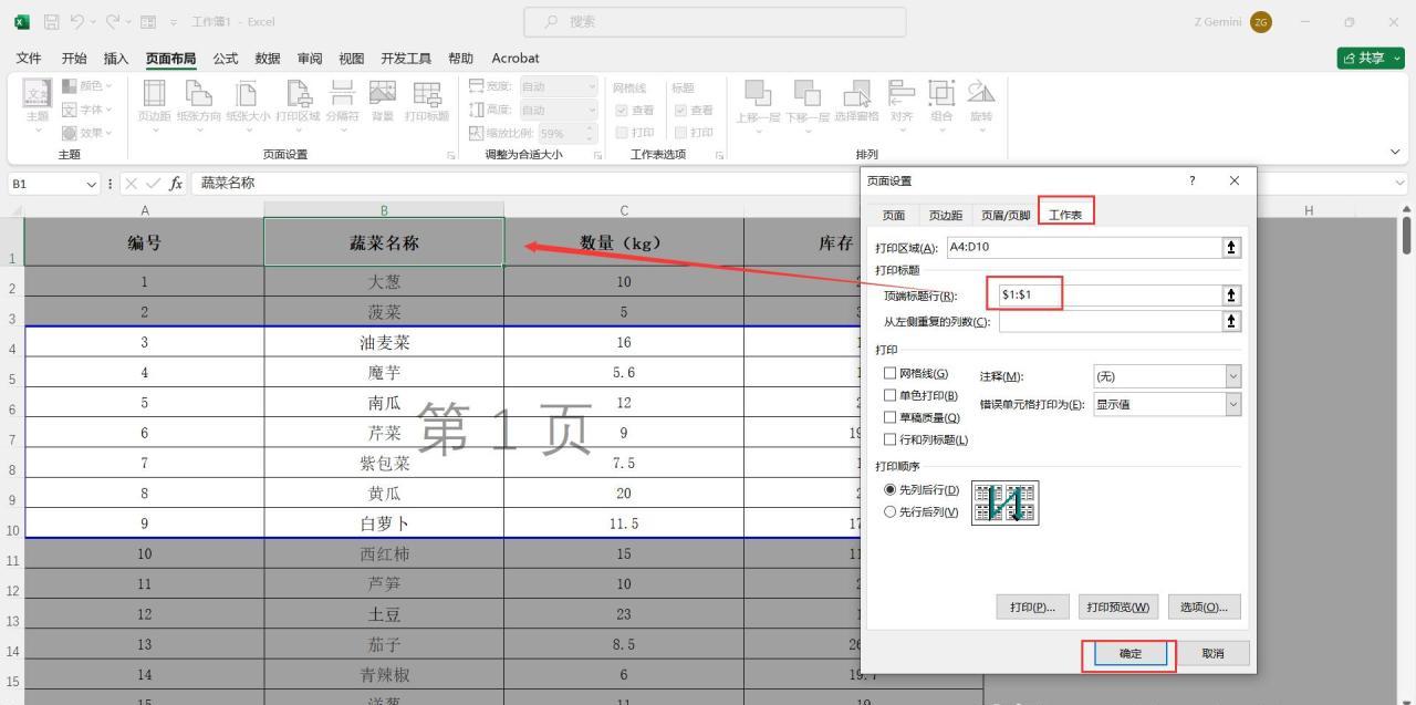 Excel中设置自定义打印区域单独打印的详细步骤-趣帮office教程网
