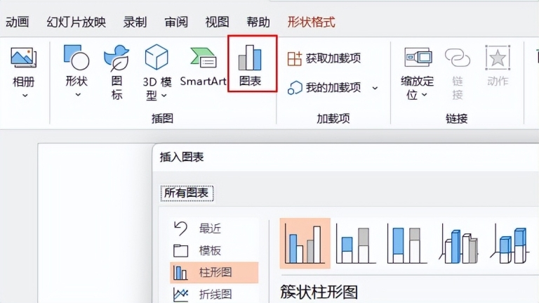 PPT中切换图表类型的方法 - 趣帮office教程网