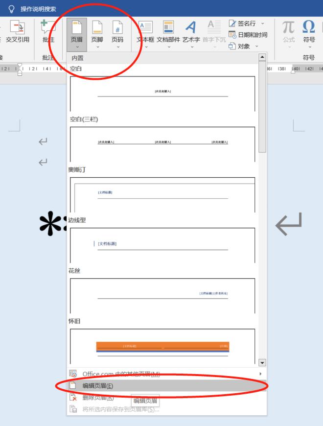 word页眉设置为章节标题的操作方法-趣帮office教程网