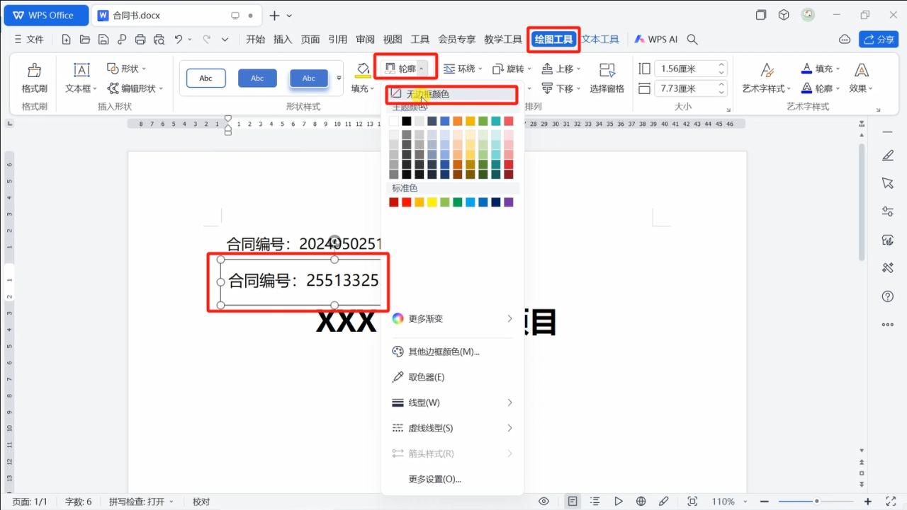 word中使用文本框制作合同封面的详细步骤-趣帮office教程网