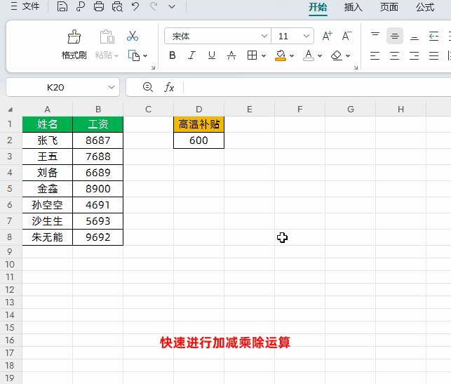 excel中快速进行批量加减乘除运算的方法-趣帮office教程网